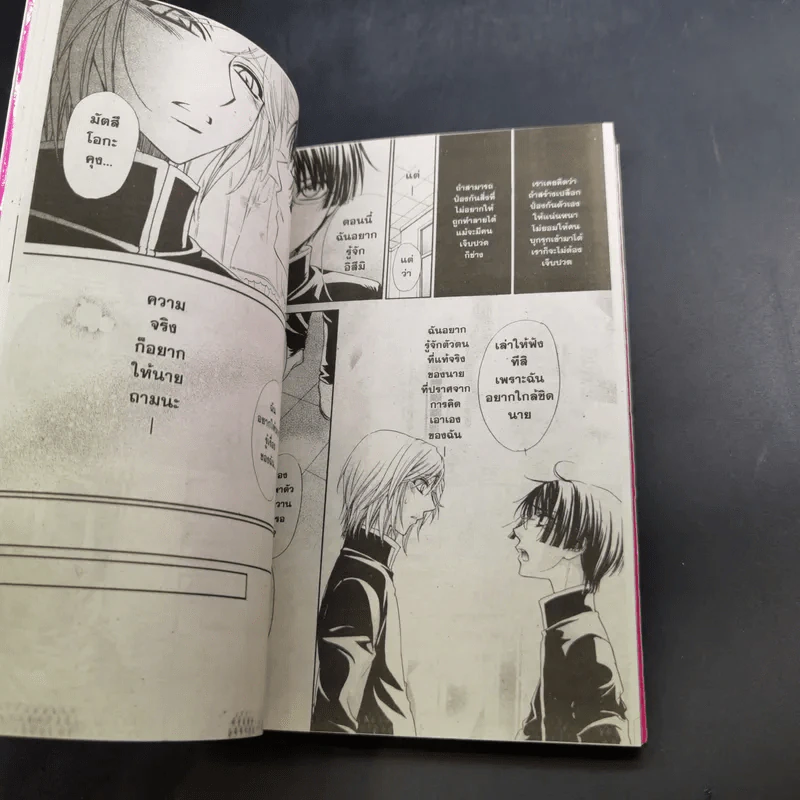Princess Princess เขาให้ผมเป็นเจ้าหญิงครับ 5 เล่มจบ + ภาค Plus เล่มเดียวจบ รูปที่ 21