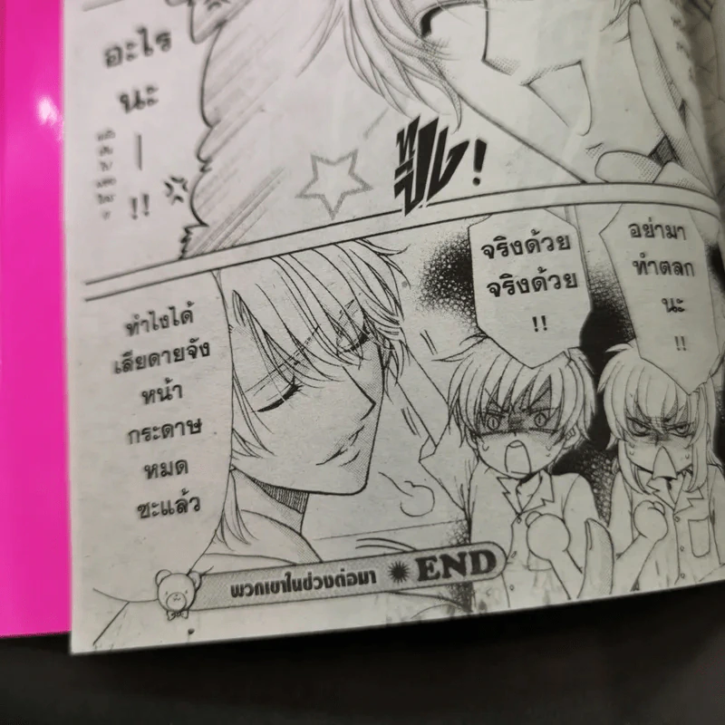 Princess Princess เขาให้ผมเป็นเจ้าหญิงครับ 5 เล่มจบ + ภาค Plus เล่มเดียวจบ รูปที่ 23