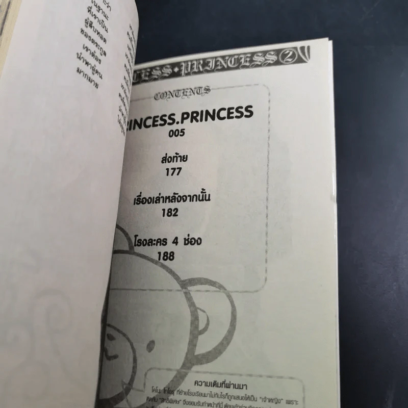 Princess Princess เขาให้ผมเป็นเจ้าหญิงครับ 5 เล่มจบ + ภาค Plus เล่มเดียวจบ รูปที่ 13