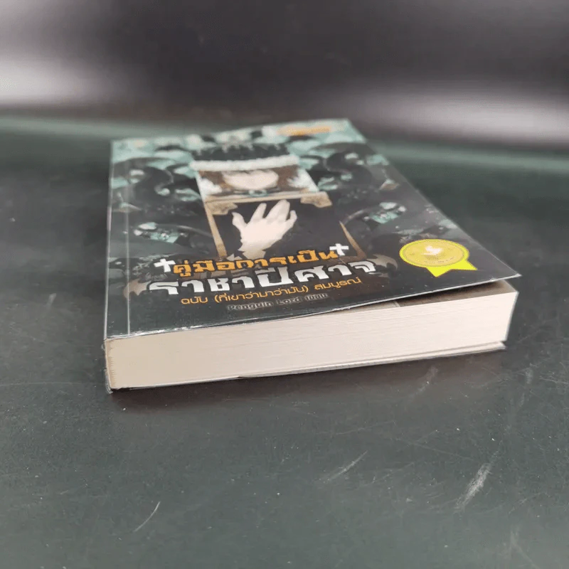 คู่มือการเป็นราชาปีศาจ ฉบับ (ที่เขาว่ามาว่ามัน) สมบูรณ์ รูปที่ 5