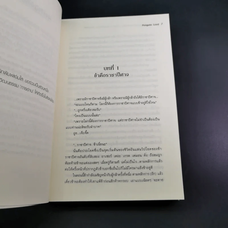 คู่มือการเป็นราชาปีศาจ ฉบับ (ที่เขาว่ามาว่ามัน) สมบูรณ์ รูปที่ 10