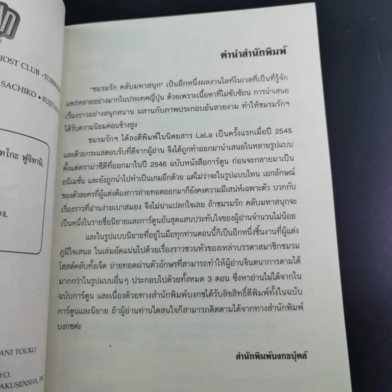 นิยาย ชมรมรัก คลับมหาสนุก เต็มสูบ รูปที่ 9