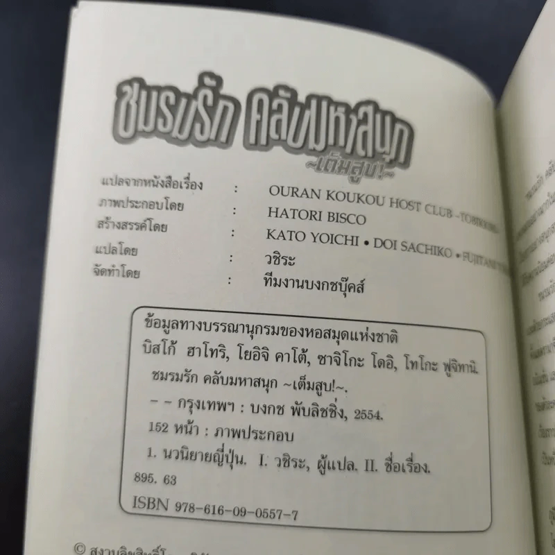 นิยาย ชมรมรัก คลับมหาสนุก เต็มสูบ รูปที่ 8