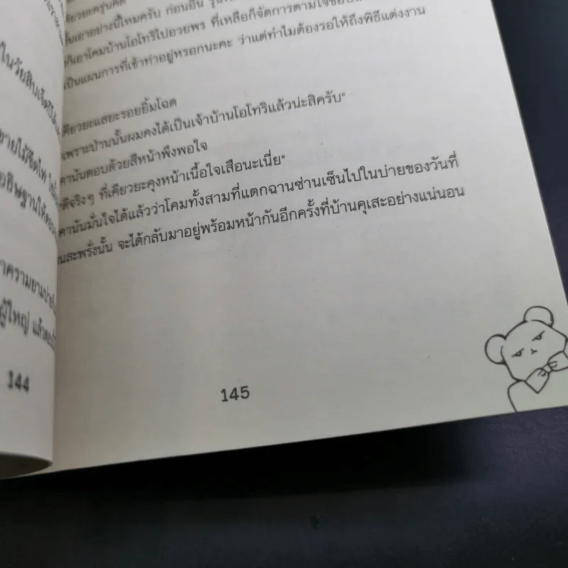 นิยาย ชมรมรัก คลับมหาสนุก เต็มสูบ รูปที่ 16