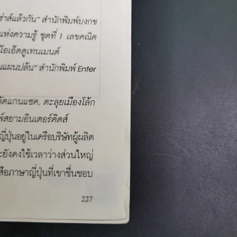 นิยาย วันพีซ ตอน ถล่มโจรสลัดแกนแซค รูปที่ 16