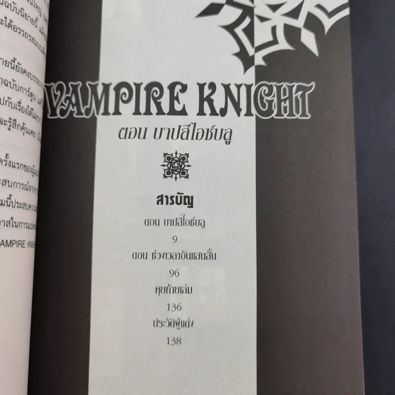นิยาย Vampire Knight ตอน กับดักสีนิล + ตอน บาปสีไอซ์บลู รูปที่ 21