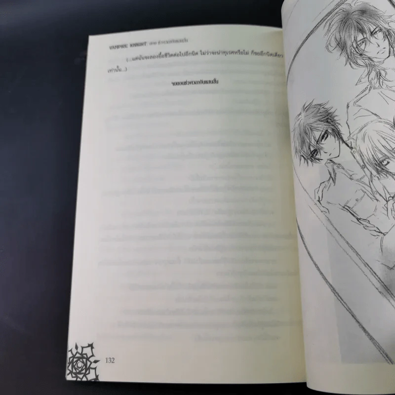 นิยาย Vampire Knight ตอน กับดักสีนิล + ตอน บาปสีไอซ์บลู รูปที่ 25