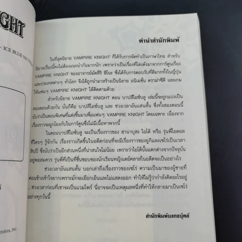 นิยาย Vampire Knight ตอน กับดักสีนิล + ตอน บาปสีไอซ์บลู รูปที่ 19