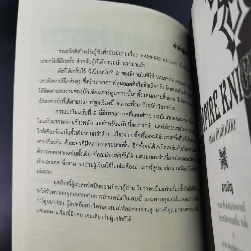 นิยาย Vampire Knight ตอน กับดักสีนิล + ตอน บาปสีไอซ์บลู รูปที่ 10