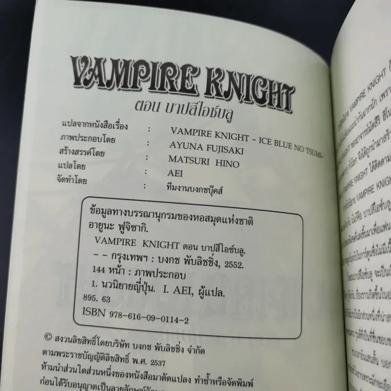 นิยาย Vampire Knight ตอน กับดักสีนิล + ตอน บาปสีไอซ์บลู รูปที่ 18