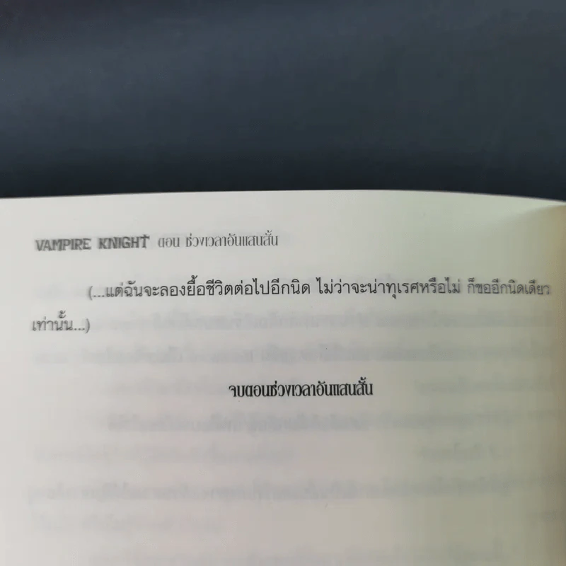 นิยาย Vampire Knight ตอน กับดักสีนิล + ตอน บาปสีไอซ์บลู รูปที่ 26