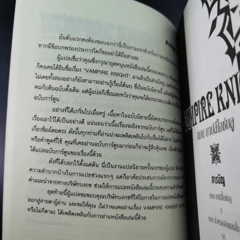 นิยาย Vampire Knight ตอน กับดักสีนิล + ตอน บาปสีไอซ์บลู รูปที่ 20