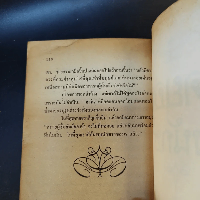 สุดยอดแห่งนักขาย + สุดยอดแห่งความสำเร็จ + ของขวัญจากอะคาบาร์ - สุริยฉัตร ชัยมงคล แปล รูปที่ 11