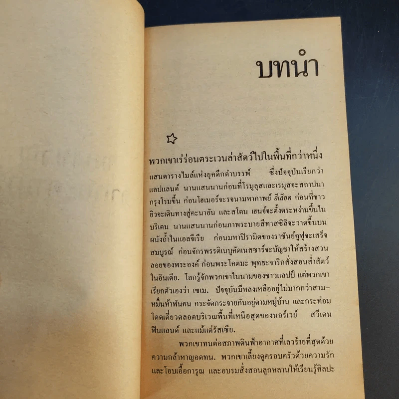 สุดยอดแห่งนักขาย + สุดยอดแห่งความสำเร็จ + ของขวัญจากอะคาบาร์ - สุริยฉัตร ชัยมงคล แปล รูปที่ 19