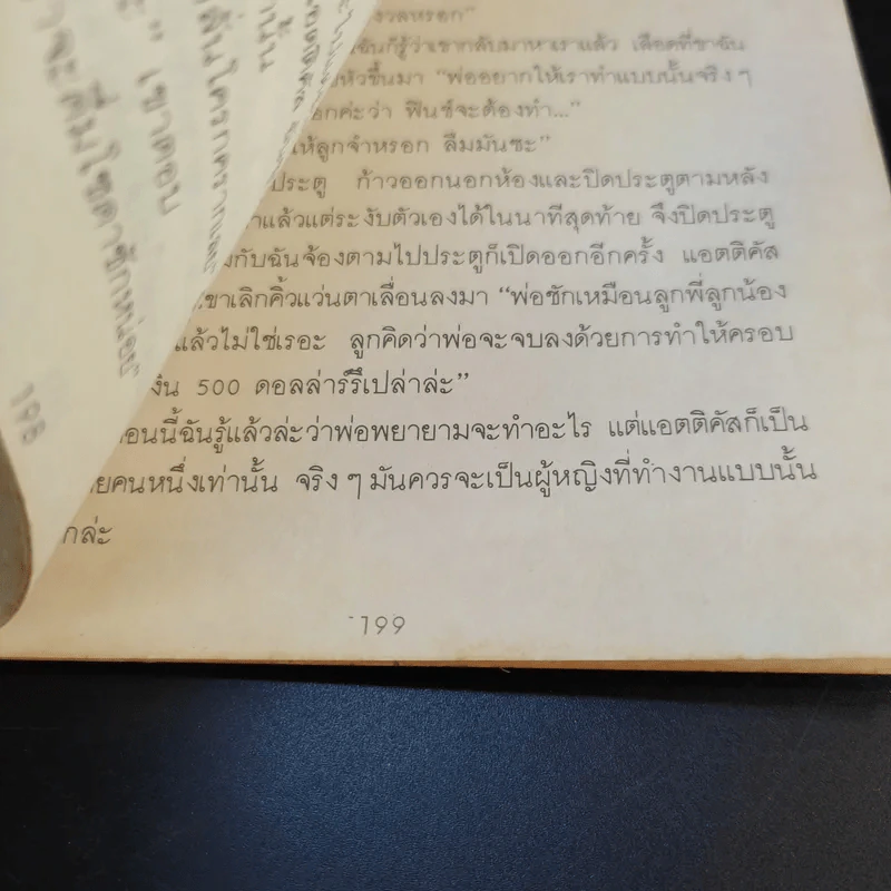 ผู้บริสุทธิ์ 2 เล่มจบ To Kill a Mockingbird - ฮาร์เปอร์ ลี แต่ง, ศาสนิก แปล รูปที่ 12