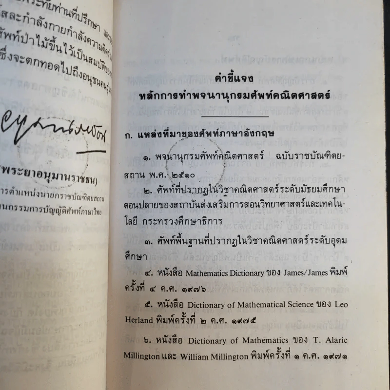 พจนานุกรมศัพท์คณิตศาสตร์ ฉบับราชบัณฑิตยสถาน รูปที่ 10