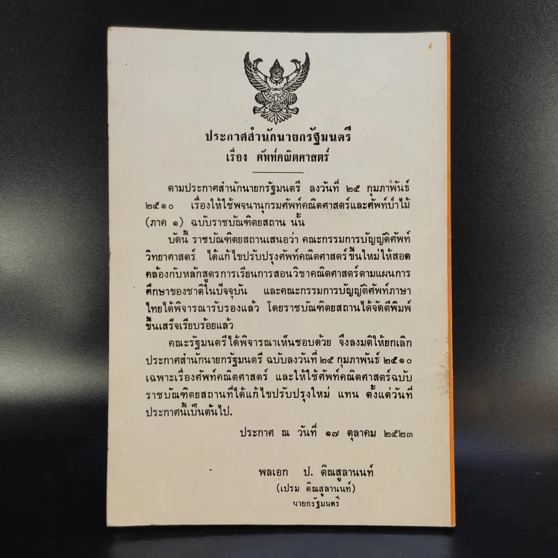 พจนานุกรมศัพท์คณิตศาสตร์ ฉบับราชบัณฑิตยสถาน รูปที่ 2