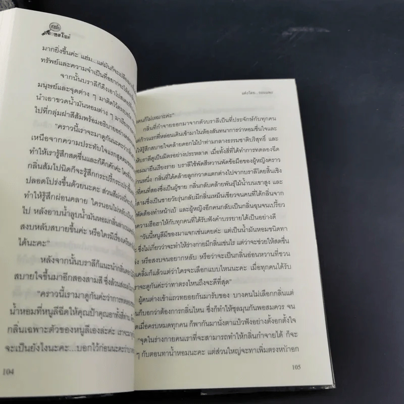 สายลับลิปกลอส + สายลับไวท์โรส + สายลับอายแชโดว์ (นิยายชุดสายลับ ลำดับที่ 1-3) - รอมแพง รูปที่ 30