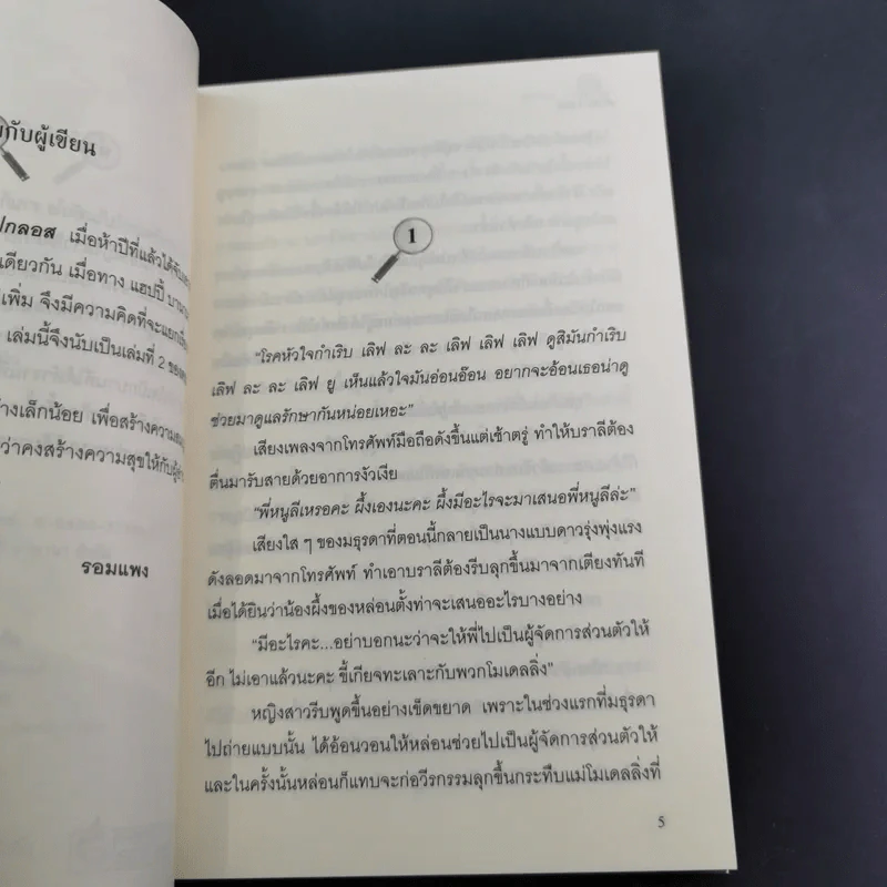 สายลับลิปกลอส + สายลับไวท์โรส + สายลับอายแชโดว์ (นิยายชุดสายลับ ลำดับที่ 1-3) - รอมแพง รูปที่ 19