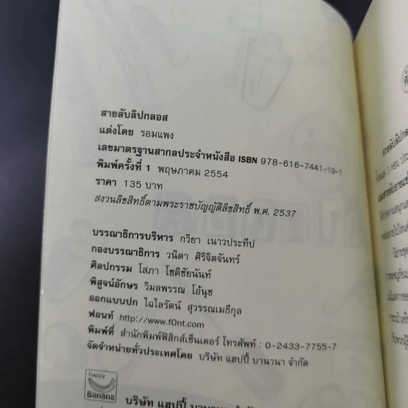 สายลับลิปกลอส + สายลับไวท์โรส + สายลับอายแชโดว์ (นิยายชุดสายลับ ลำดับที่ 1-3) - รอมแพง รูปที่ 9