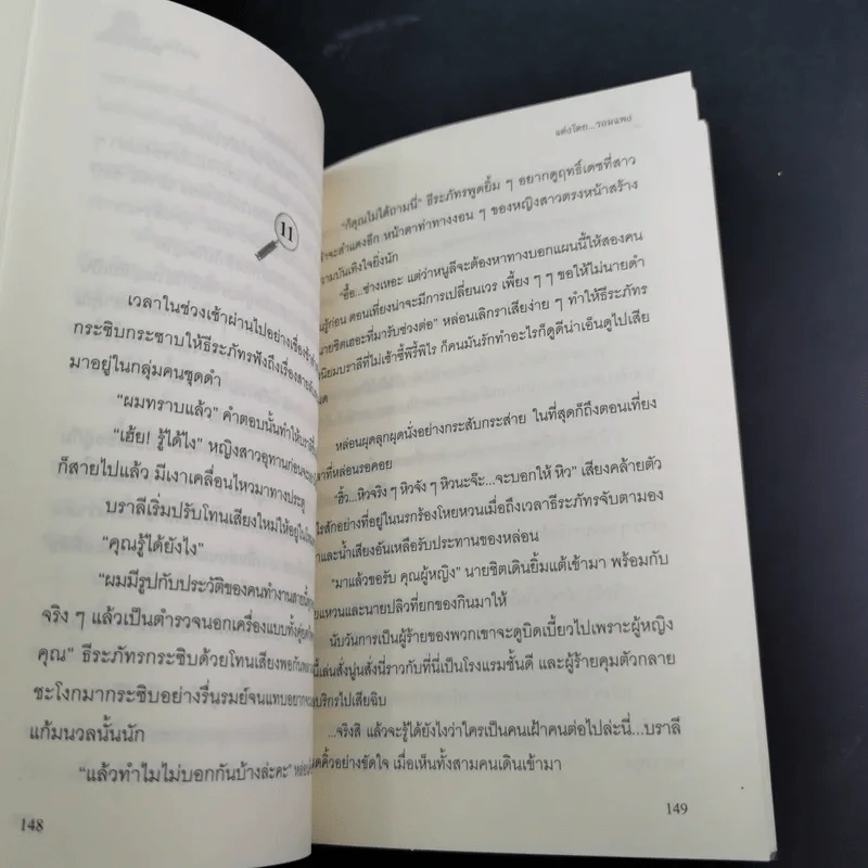 สายลับลิปกลอส + สายลับไวท์โรส + สายลับอายแชโดว์ (นิยายชุดสายลับ ลำดับที่ 1-3) - รอมแพง รูปที่ 13