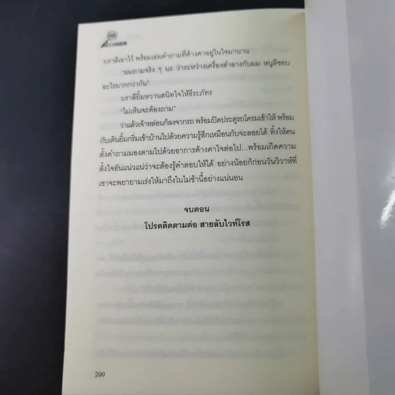 สายลับลิปกลอส + สายลับไวท์โรส + สายลับอายแชโดว์ (นิยายชุดสายลับ ลำดับที่ 1-3) - รอมแพง รูปที่ 14