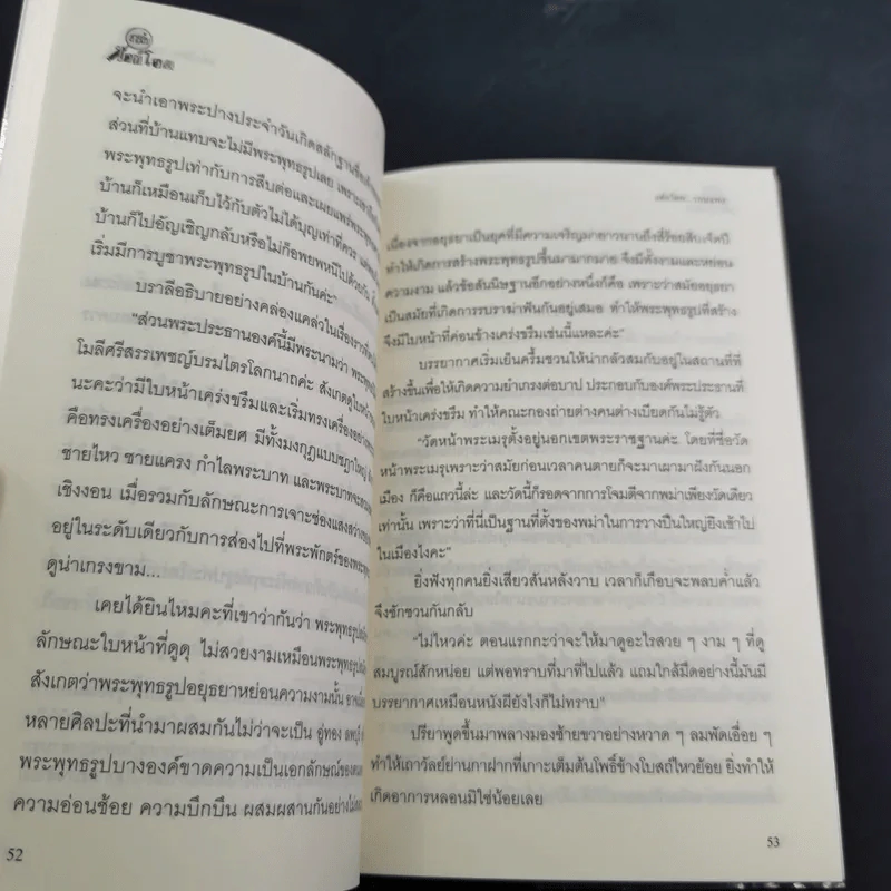 สายลับลิปกลอส + สายลับไวท์โรส + สายลับอายแชโดว์ (นิยายชุดสายลับ ลำดับที่ 1-3) - รอมแพง รูปที่ 20