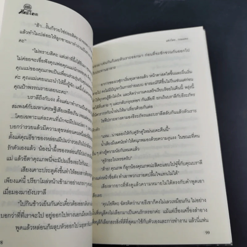 สายลับลิปกลอส + สายลับไวท์โรส + สายลับอายแชโดว์ (นิยายชุดสายลับ ลำดับที่ 1-3) - รอมแพง รูปที่ 21