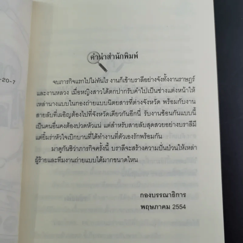 สายลับลิปกลอส + สายลับไวท์โรส + สายลับอายแชโดว์ (นิยายชุดสายลับ ลำดับที่ 1-3) - รอมแพง รูปที่ 18