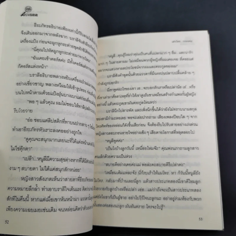 สายลับลิปกลอส + สายลับไวท์โรส + สายลับอายแชโดว์ (นิยายชุดสายลับ ลำดับที่ 1-3) - รอมแพง รูปที่ 12