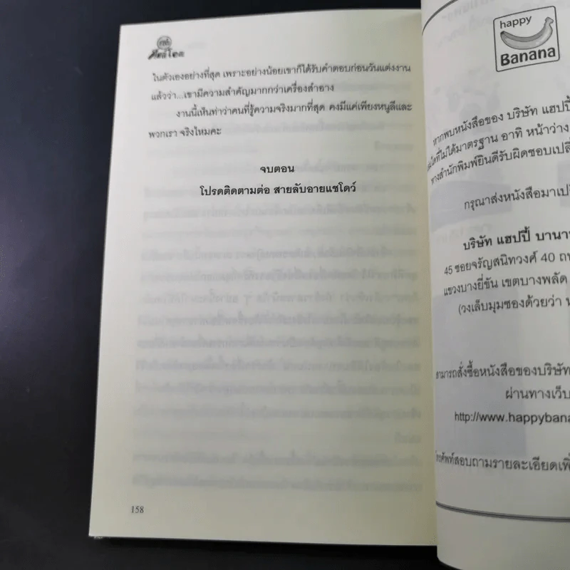 สายลับลิปกลอส + สายลับไวท์โรส + สายลับอายแชโดว์ (นิยายชุดสายลับ ลำดับที่ 1-3) - รอมแพง รูปที่ 22