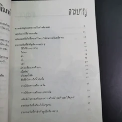 อาหารเสริมของลูกน้อย - ศ.นพ.ไกรสิทธิ์ ตันติศิรินทร์ รูปที่ 13