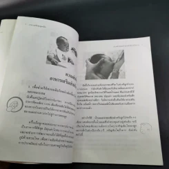 อาหารเสริมของลูกน้อย - ศ.นพ.ไกรสิทธิ์ ตันติศิรินทร์ รูปที่ 15
