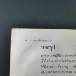 อาหารเสริมของลูกน้อย - ศ.นพ.ไกรสิทธิ์ ตันติศิรินทร์ รูปที่ 18