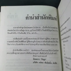 อาหารเสริมของลูกน้อย - ศ.นพ.ไกรสิทธิ์ ตันติศิรินทร์ รูปที่ 12
