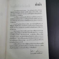 อาหารเสริมของลูกน้อย - ศ.นพ.ไกรสิทธิ์ ตันติศิรินทร์ รูปที่ 11