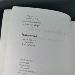 กินเพื่อสุขภาพเด็ก - จินตนา งามวิทยาพงษ์ รูปที่ 9