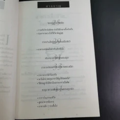 กินเพื่อสุขภาพเด็ก - จินตนา งามวิทยาพงษ์ รูปที่ 12