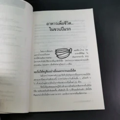 กินเพื่อสุขภาพเด็ก - จินตนา งามวิทยาพงษ์ รูปที่ 13