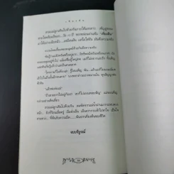 เที่ยงคืน - กฤษณา อโศกสิน รูปที่ 14