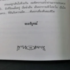 เที่ยงคืน - กฤษณา อโศกสิน รูปที่ 15