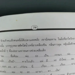 หนีไปกับสายน้ำเชี่ยว - ครูตุ้ม มูลนิธิสร้างสรรค์เด็ก (กิตติสัค สิงขโรทัย) รูปที่ 13