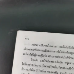 หนังสือส่งเสริมการอ่าน หนุ่มชาวนา ระดับมัธยมศึกษา รูปที่ 15