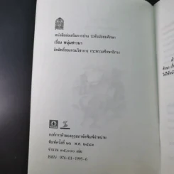 หนังสือส่งเสริมการอ่าน หนุ่มชาวนา ระดับมัธยมศึกษา รูปที่ 9