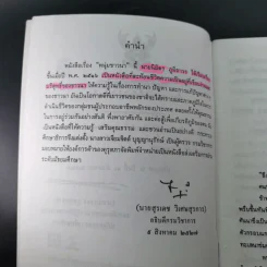 หนังสือส่งเสริมการอ่าน หนุ่มชาวนา ระดับมัธยมศึกษา รูปที่ 10