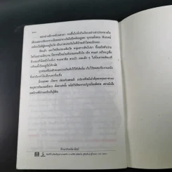 หนังสือส่งเสริมการอ่าน หนุ่มชาวนา ระดับมัธยมศึกษา รูปที่ 14