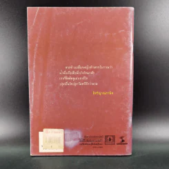 หนังสือส่งเสริมการอ่าน หนุ่มชาวนา ระดับมัธยมศึกษา รูปที่ 2