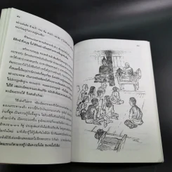 หนังสือส่งเสริมการอ่าน หนุ่มชาวนา ระดับมัธยมศึกษา รูปที่ 13