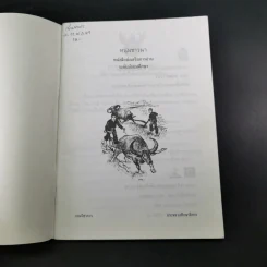 หนังสือส่งเสริมการอ่าน หนุ่มชาวนา ระดับมัธยมศึกษา รูปที่ 8