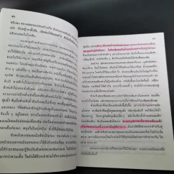 หนังสือส่งเสริมการอ่าน หนุ่มชาวนา ระดับมัธยมศึกษา รูปที่ 11